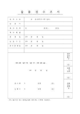 물품검수조서